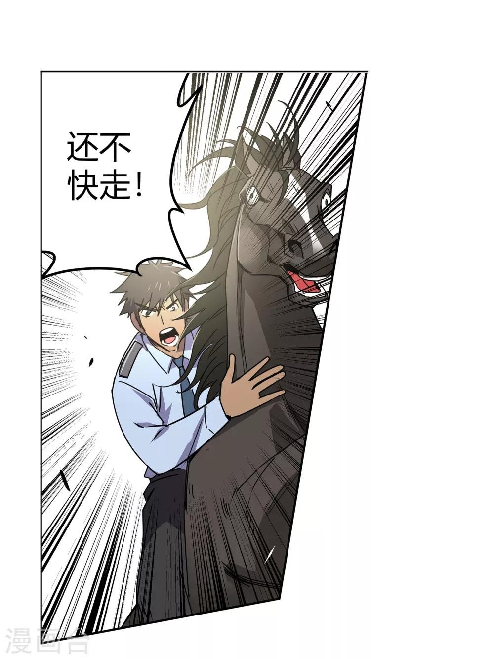第44话 “马”路有马！1