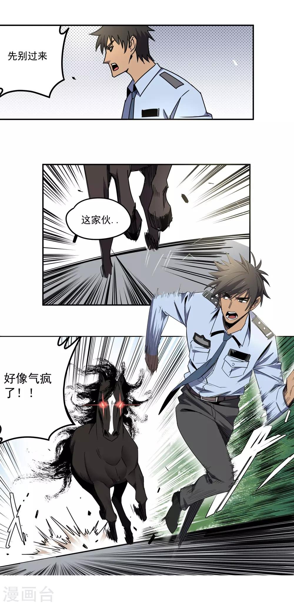 第44话 “马”路有马！1
