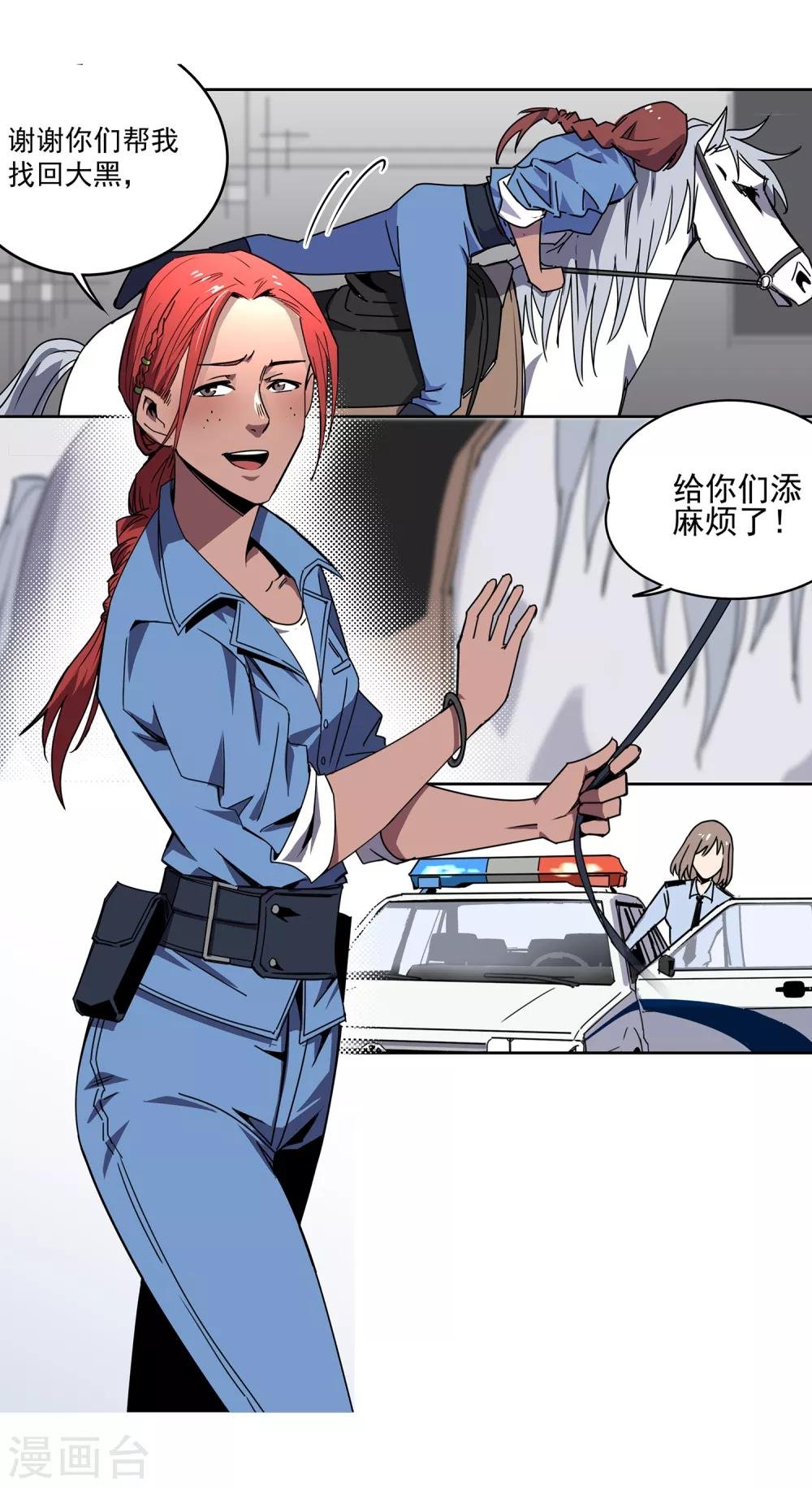 第45话 “马”路有马！2