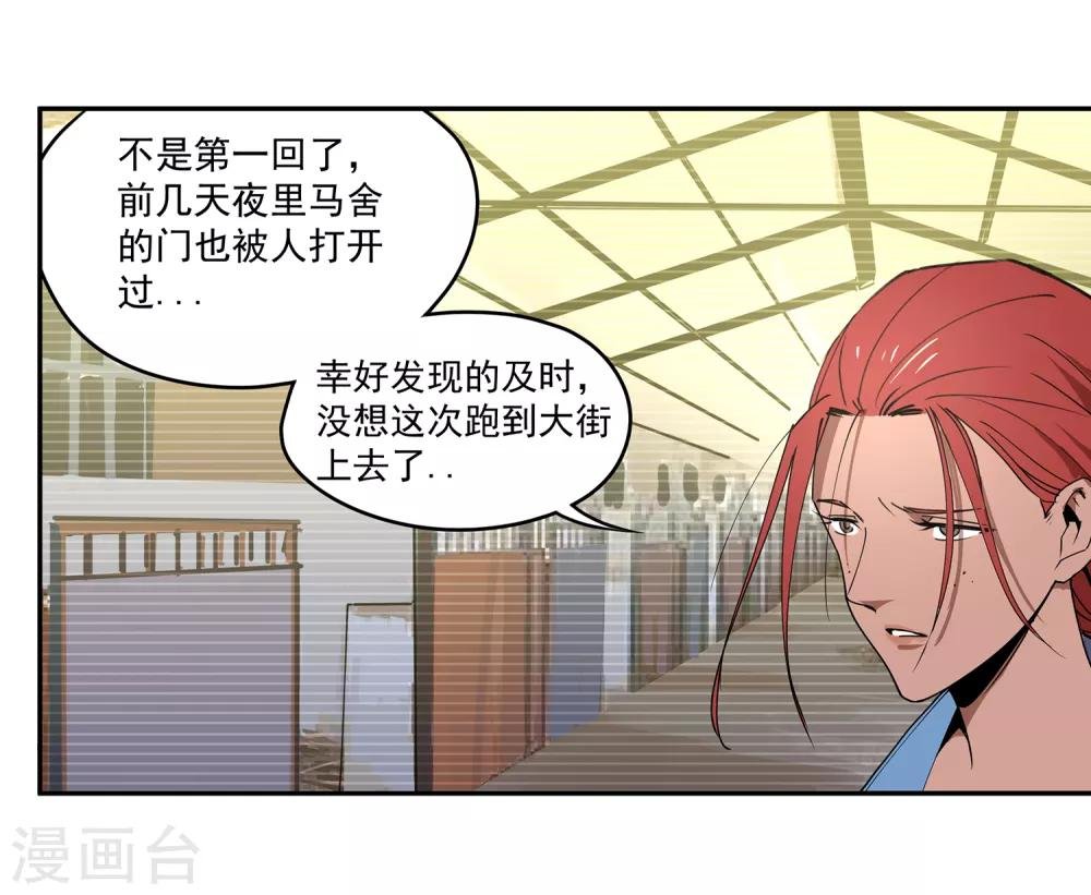 第46话 偷马贼1