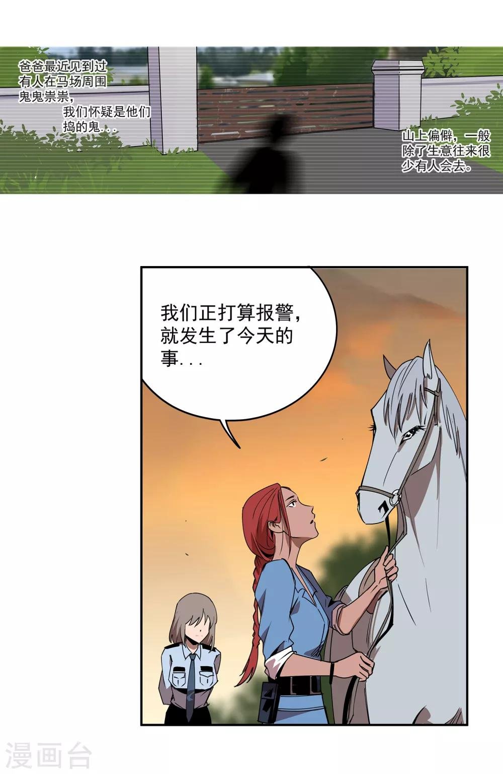第46话 偷马贼1