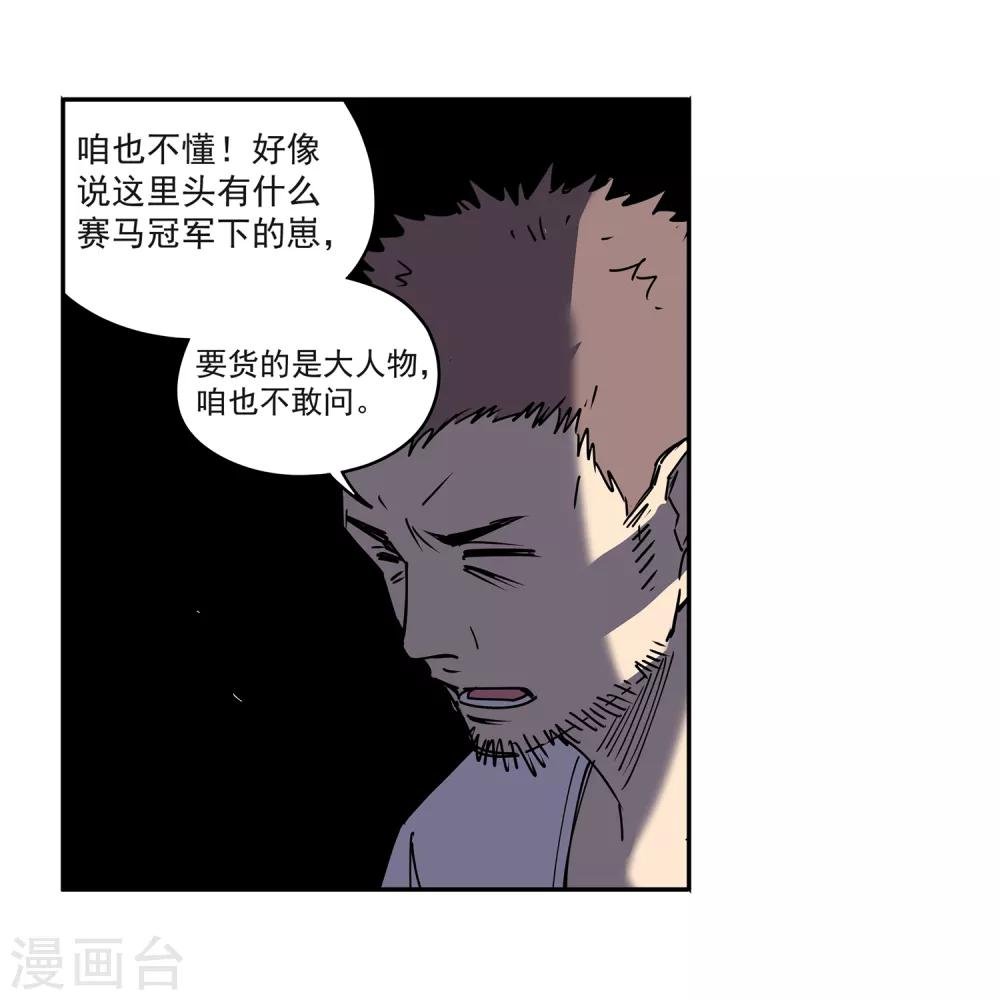 第46话 偷马贼1