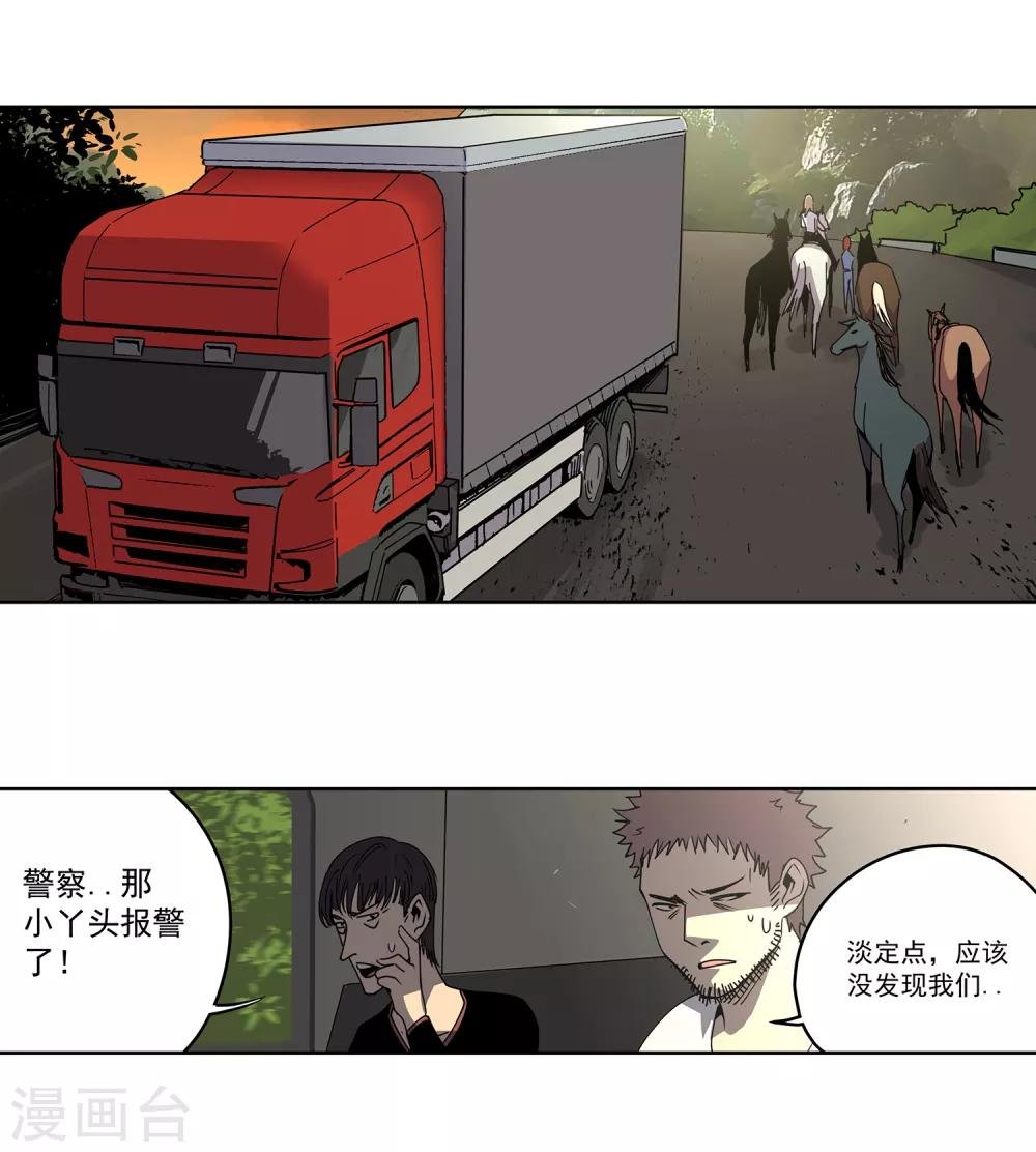 第46话 偷马贼1