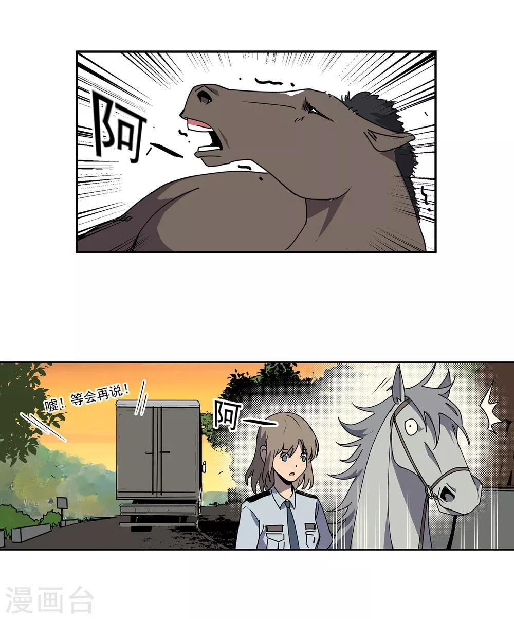 第46话 偷马贼1