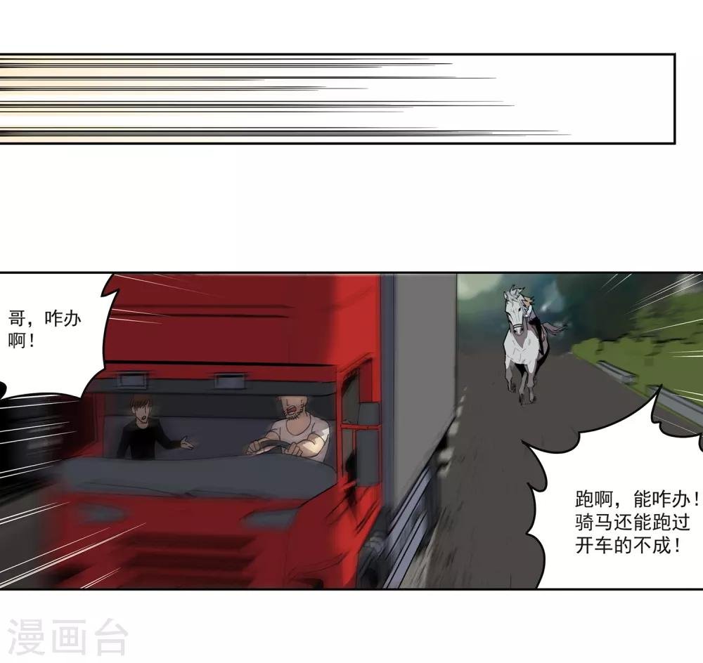 第46话 偷马贼1