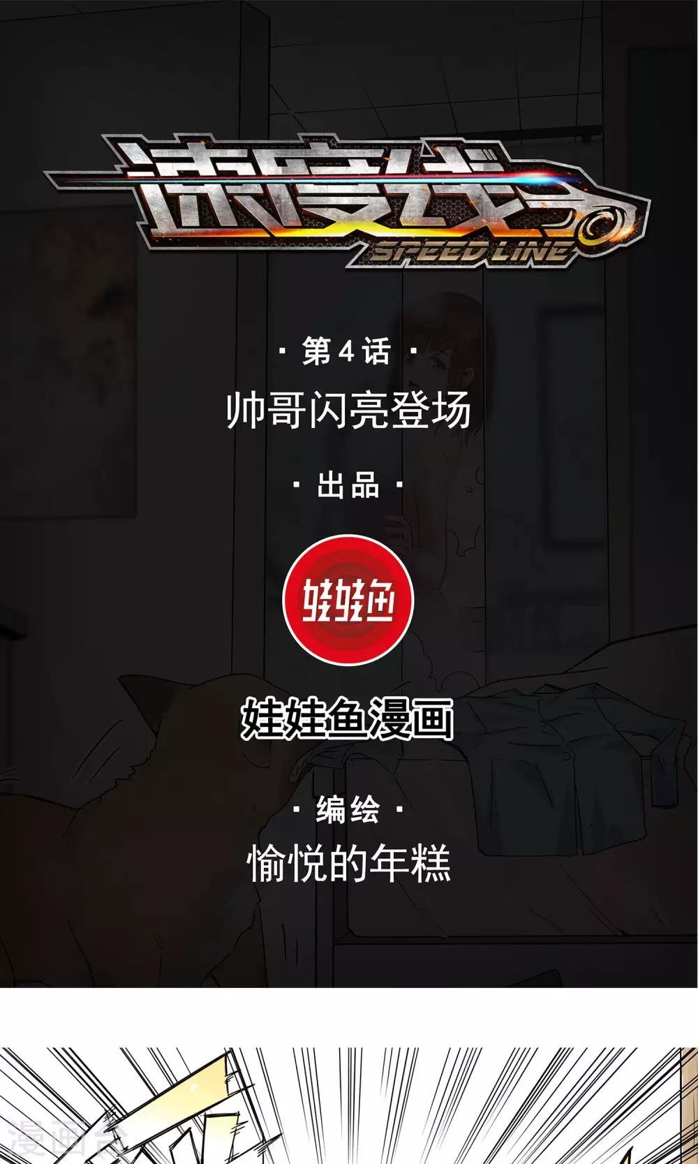 第4话 帅哥闪亮登场