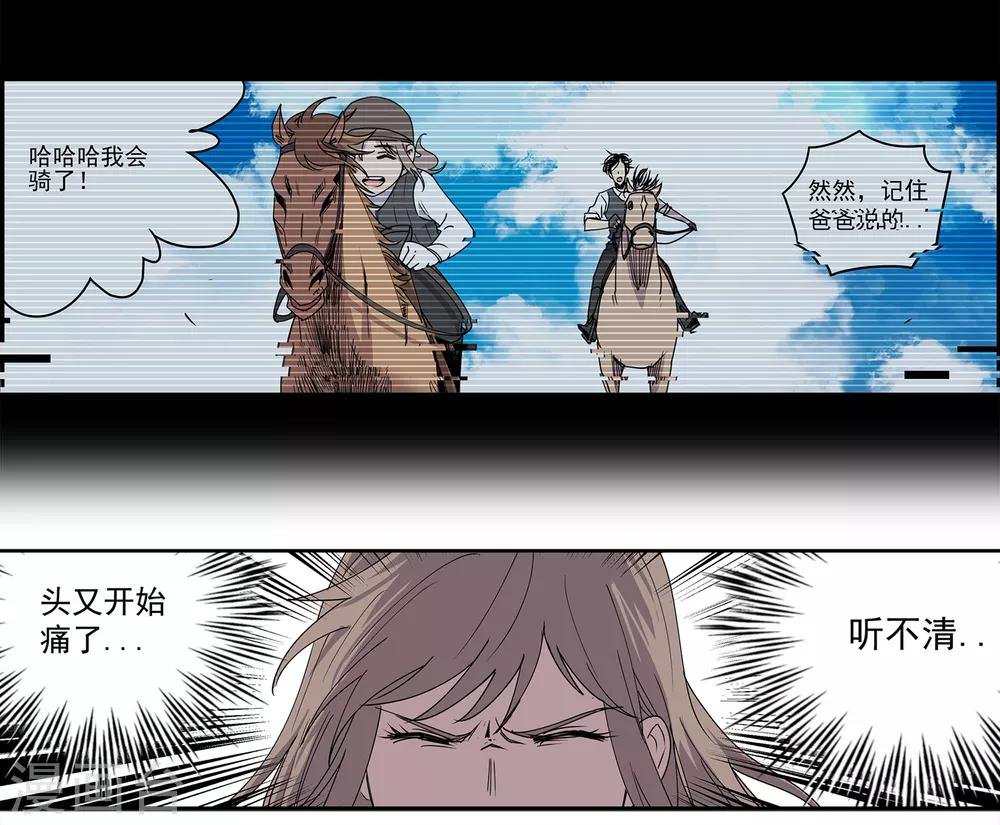 第47话 偷马贼2
