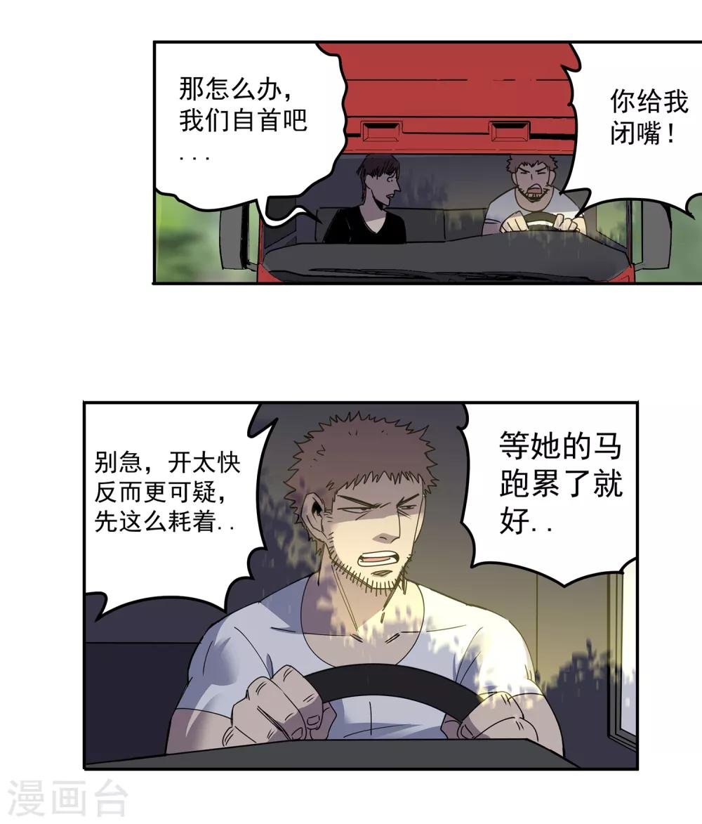第47话 偷马贼2