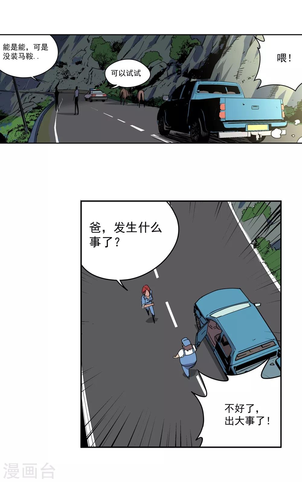 第47话 偷马贼2