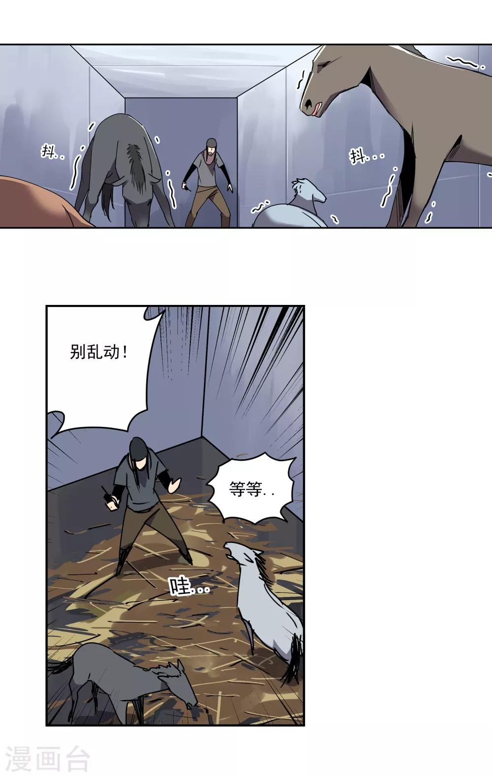 第47话 偷马贼2