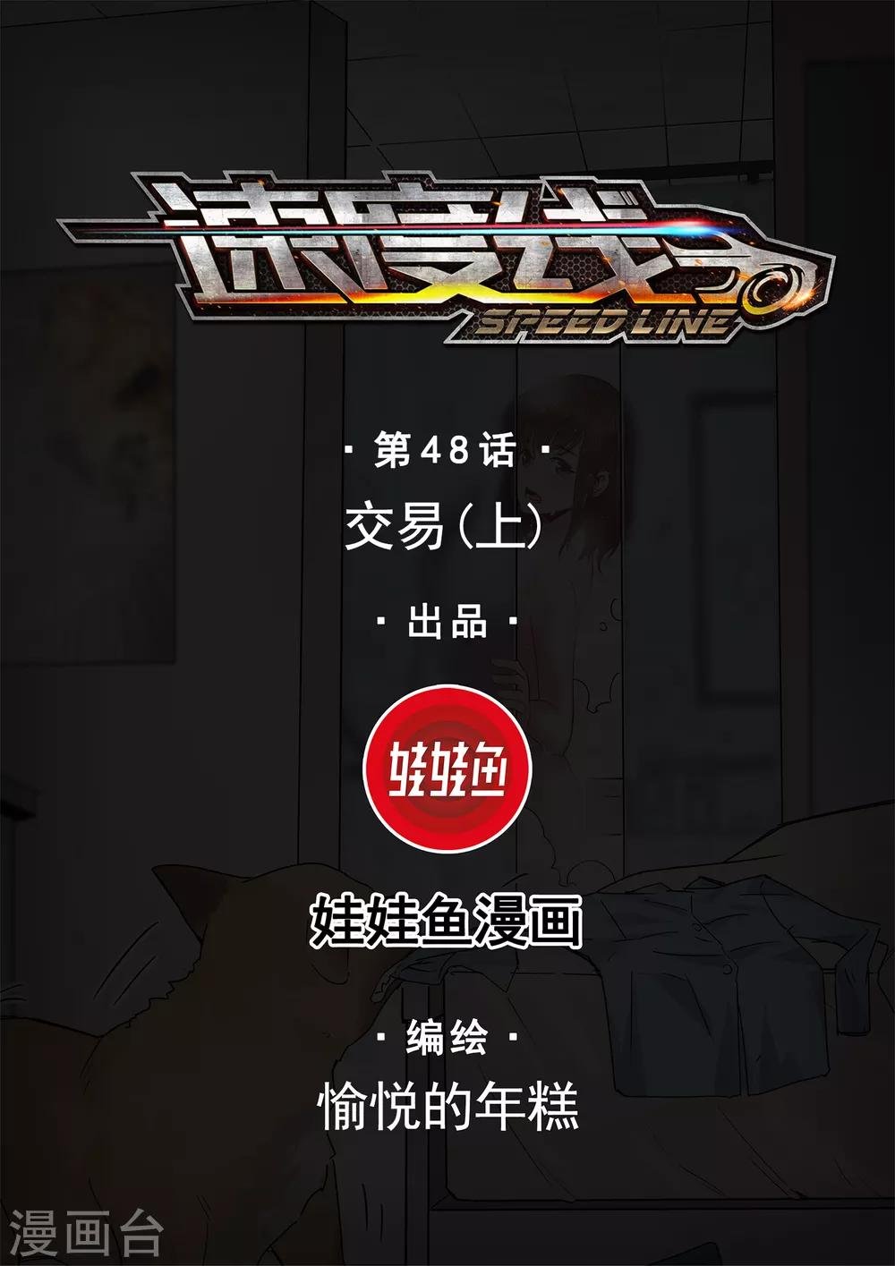 第48话 交易1