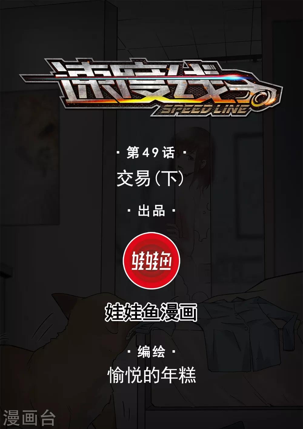 第49话 交易2