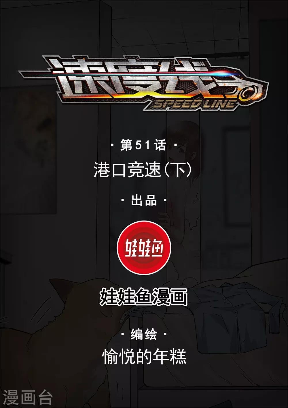 第51话 港口竞速2