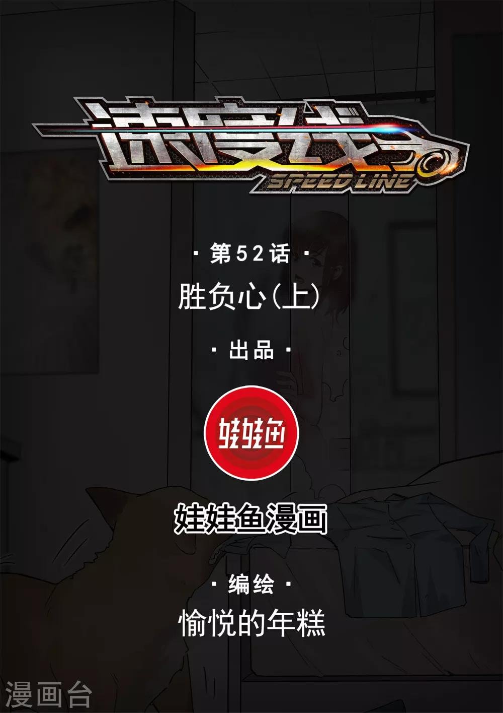 第52话 胜负心1