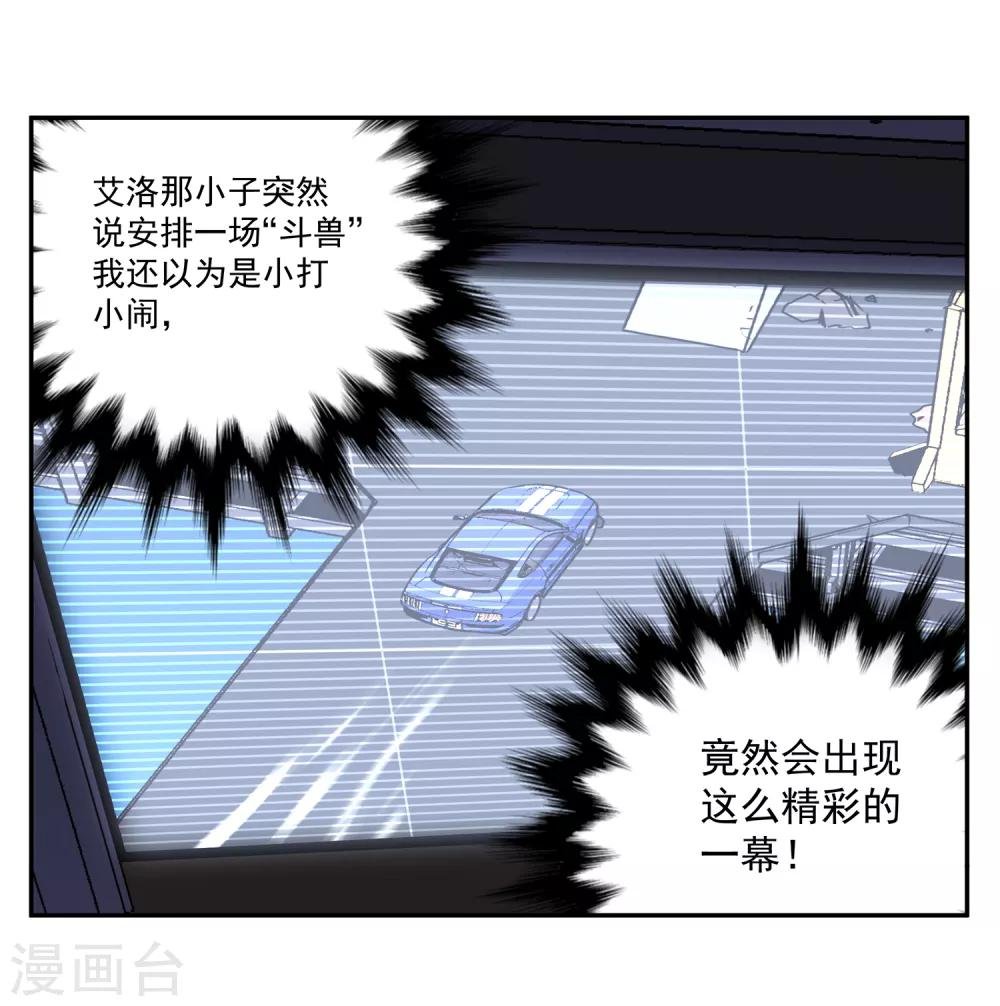 第54话 斗兽1