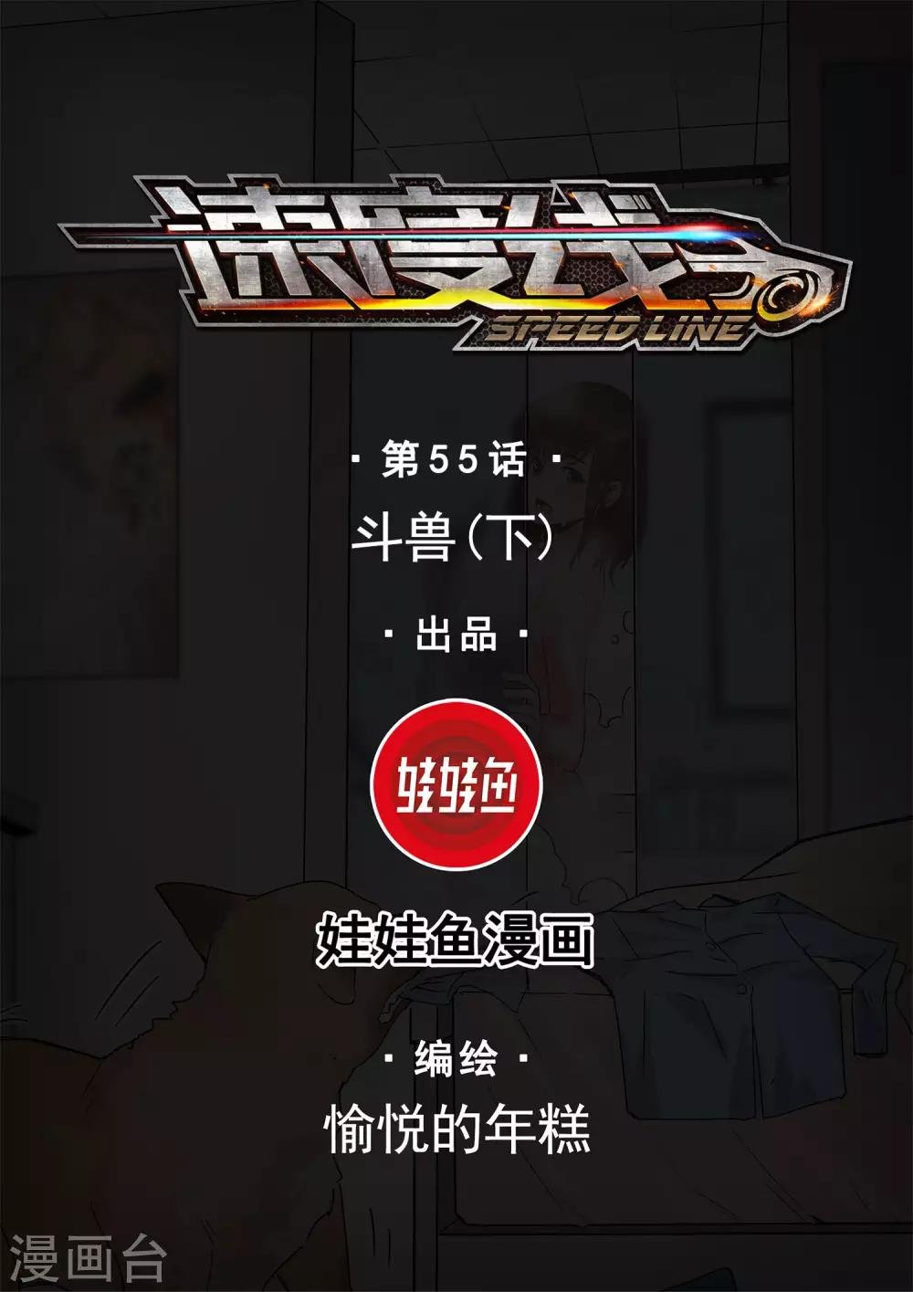 第55话 斗兽2