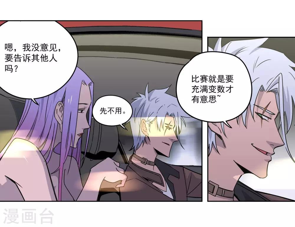 第55话 斗兽2