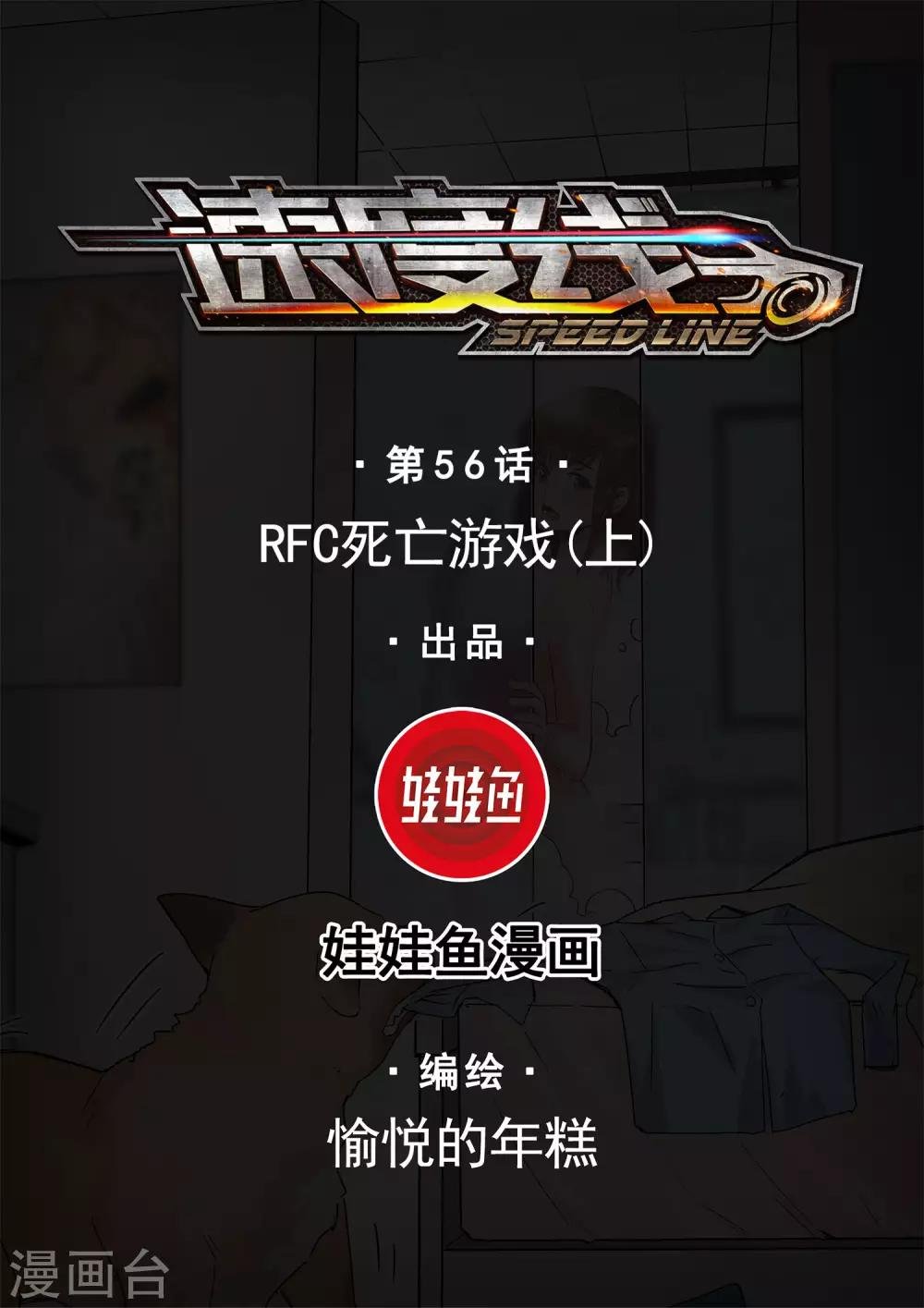 第56话 RFC死亡游戏1