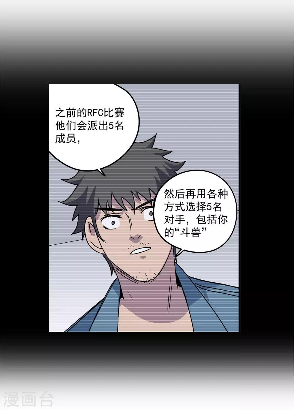 第57话 RFC死亡游戏2