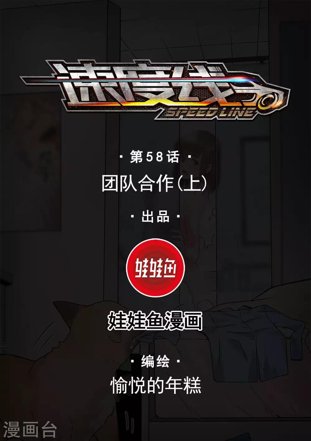 第58话 团队合作1