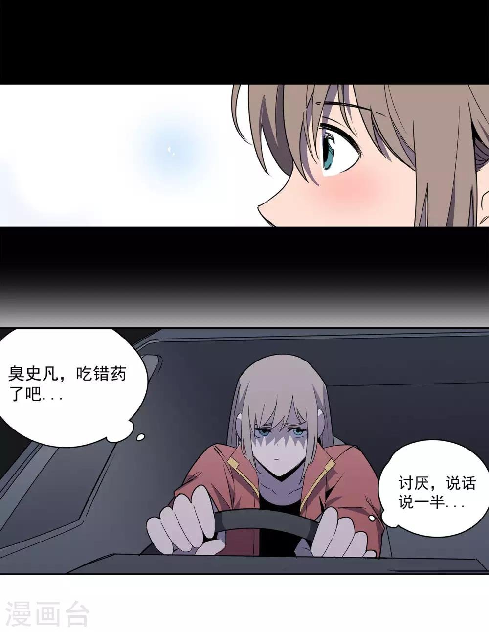 第58话 团队合作1