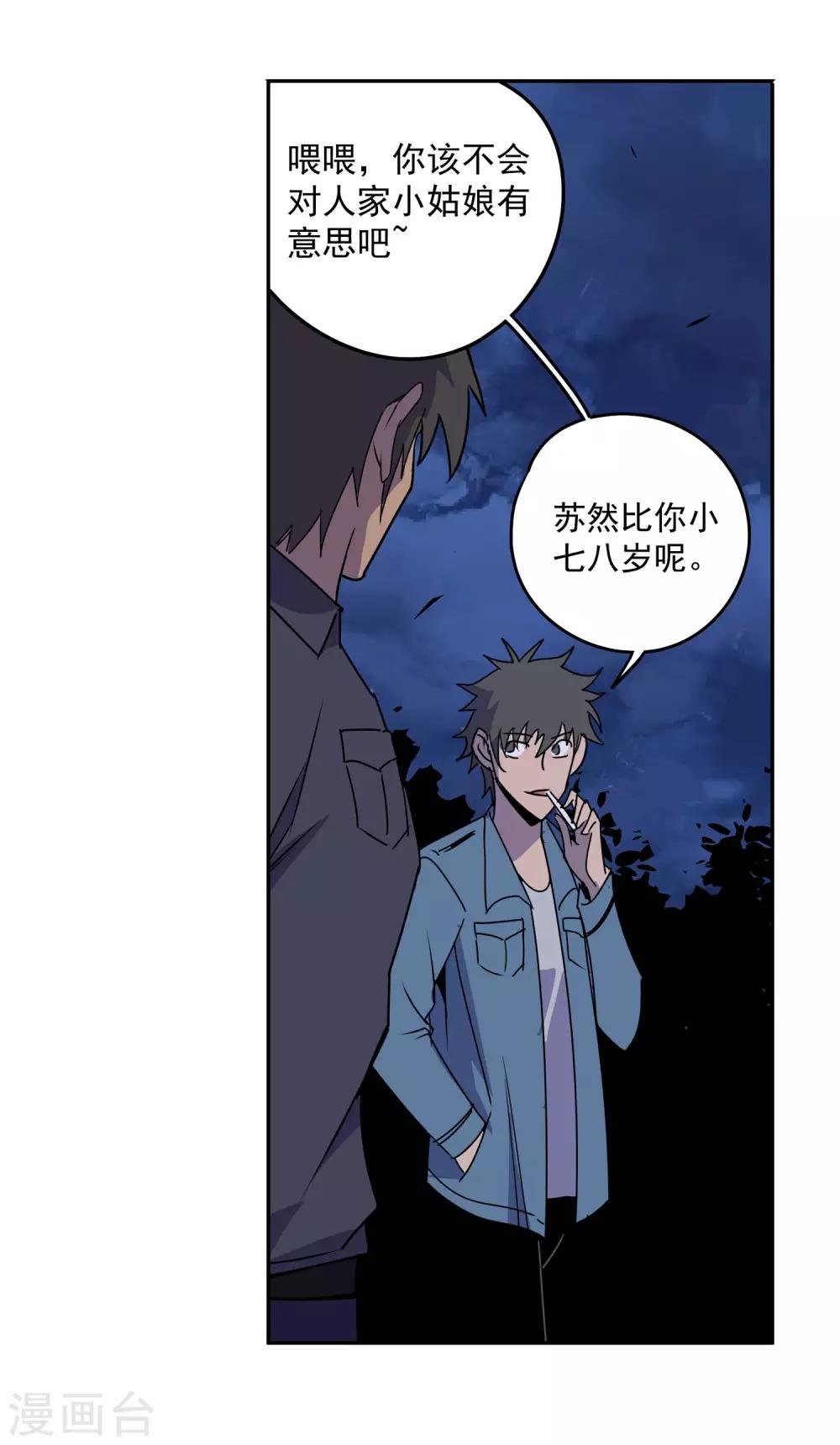 第58话 团队合作1