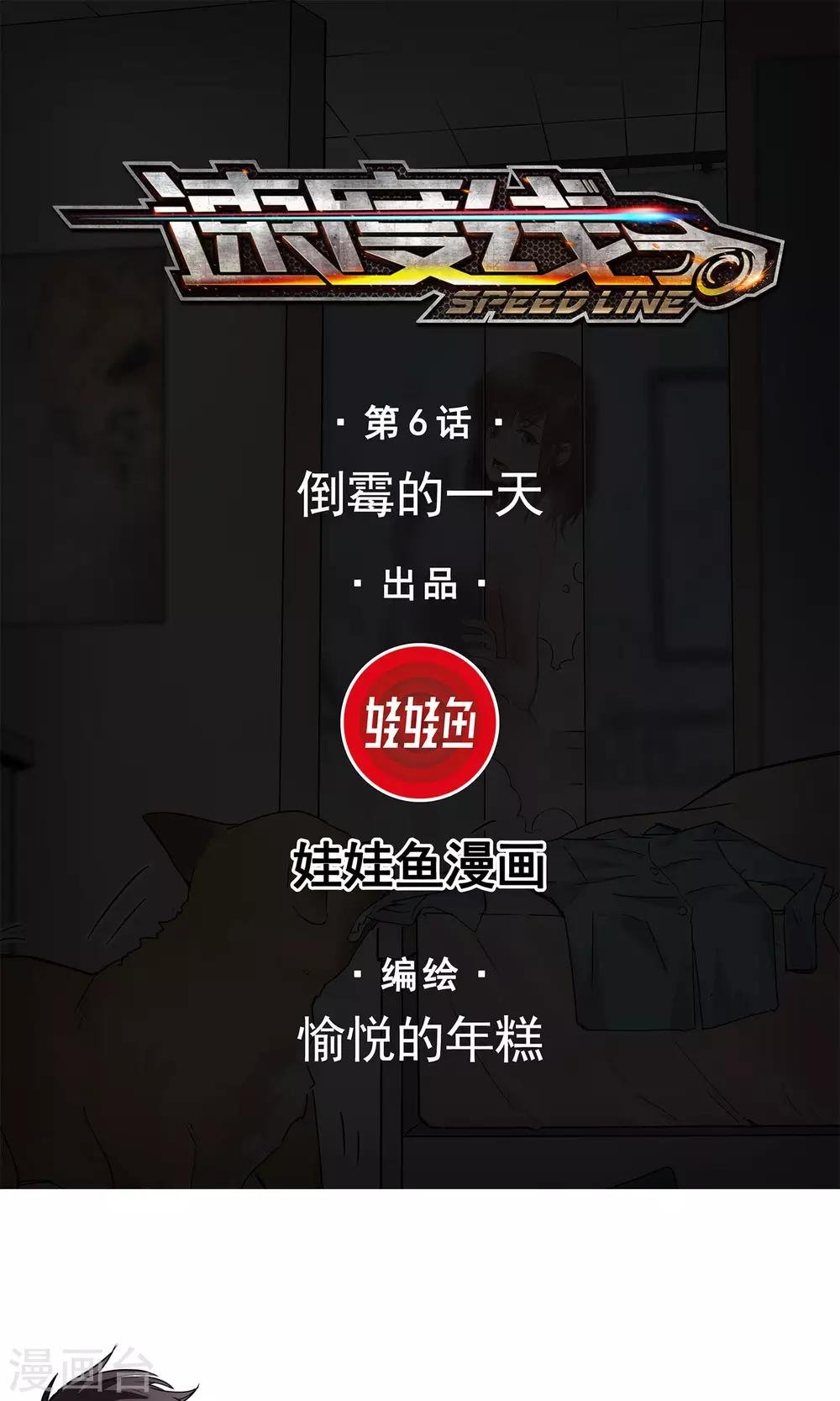 第6话 倒霉的一天
