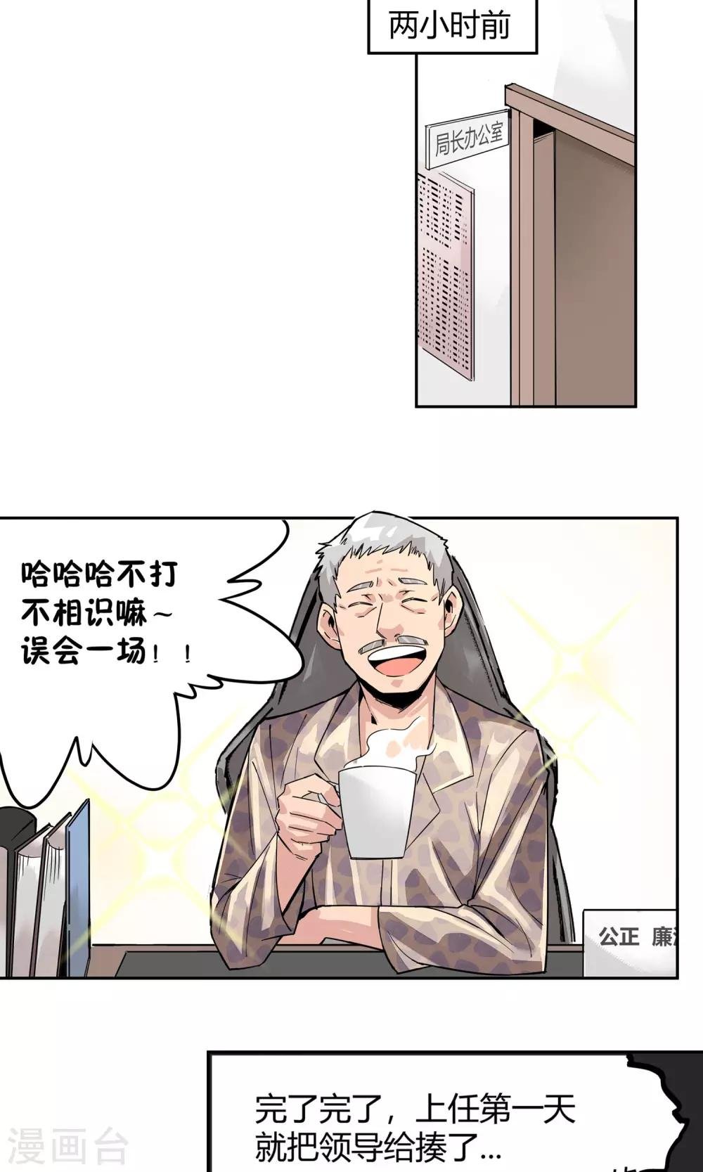 第6话 倒霉的一天