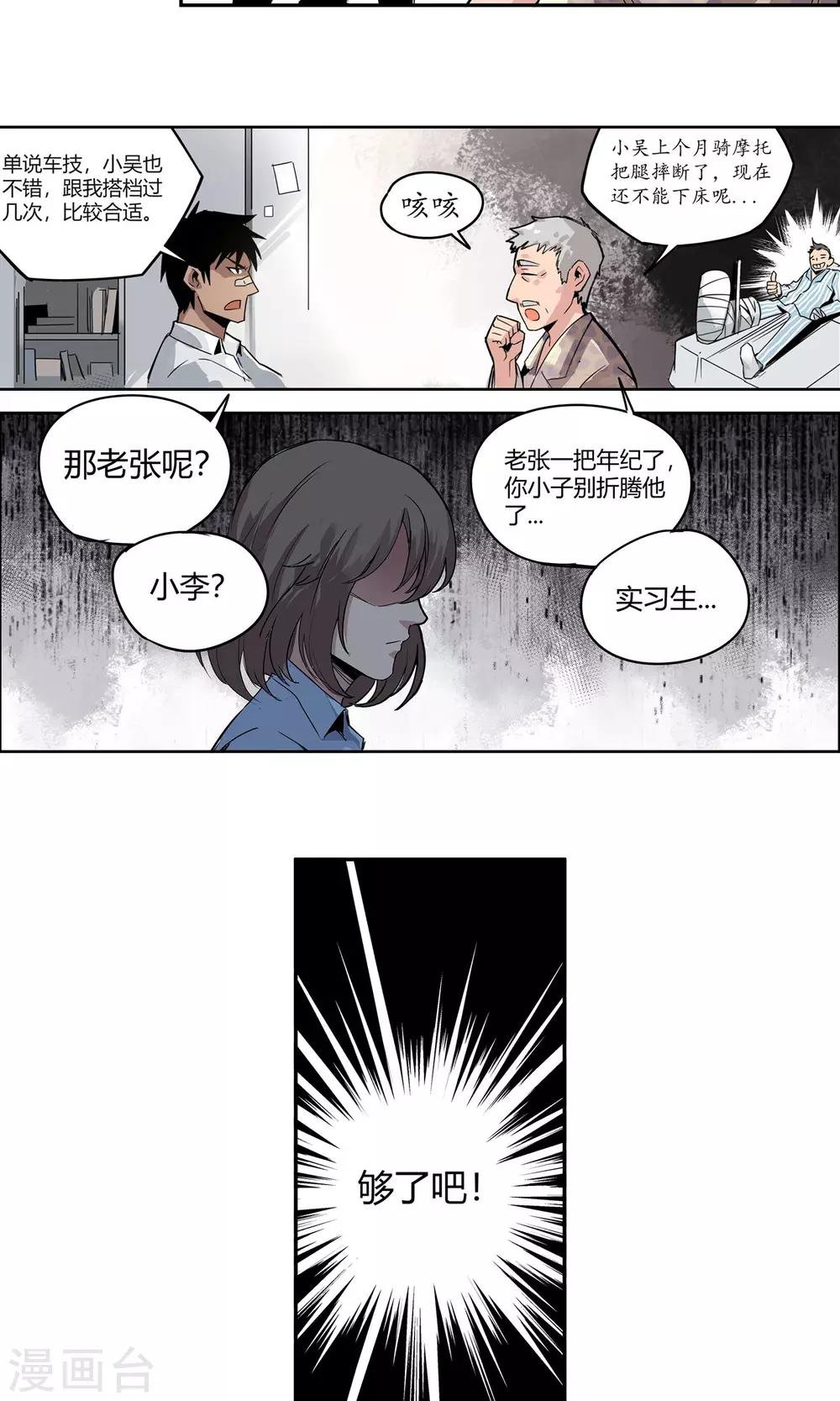 第6话 倒霉的一天