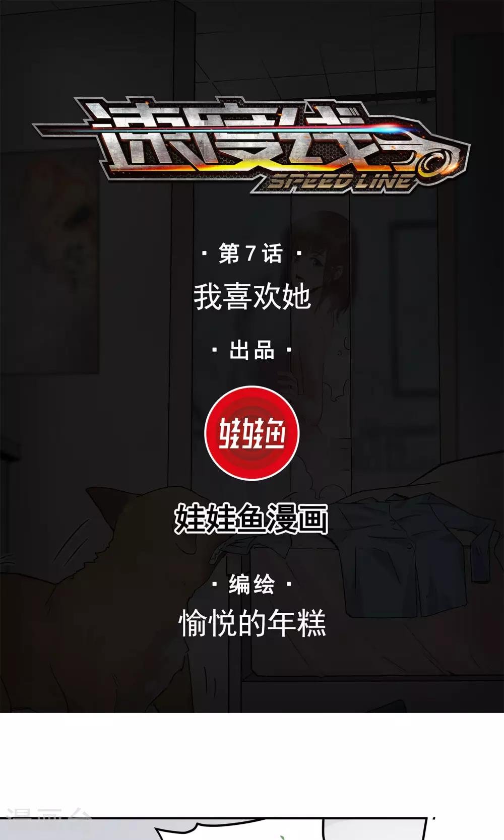 第7话 我喜欢她