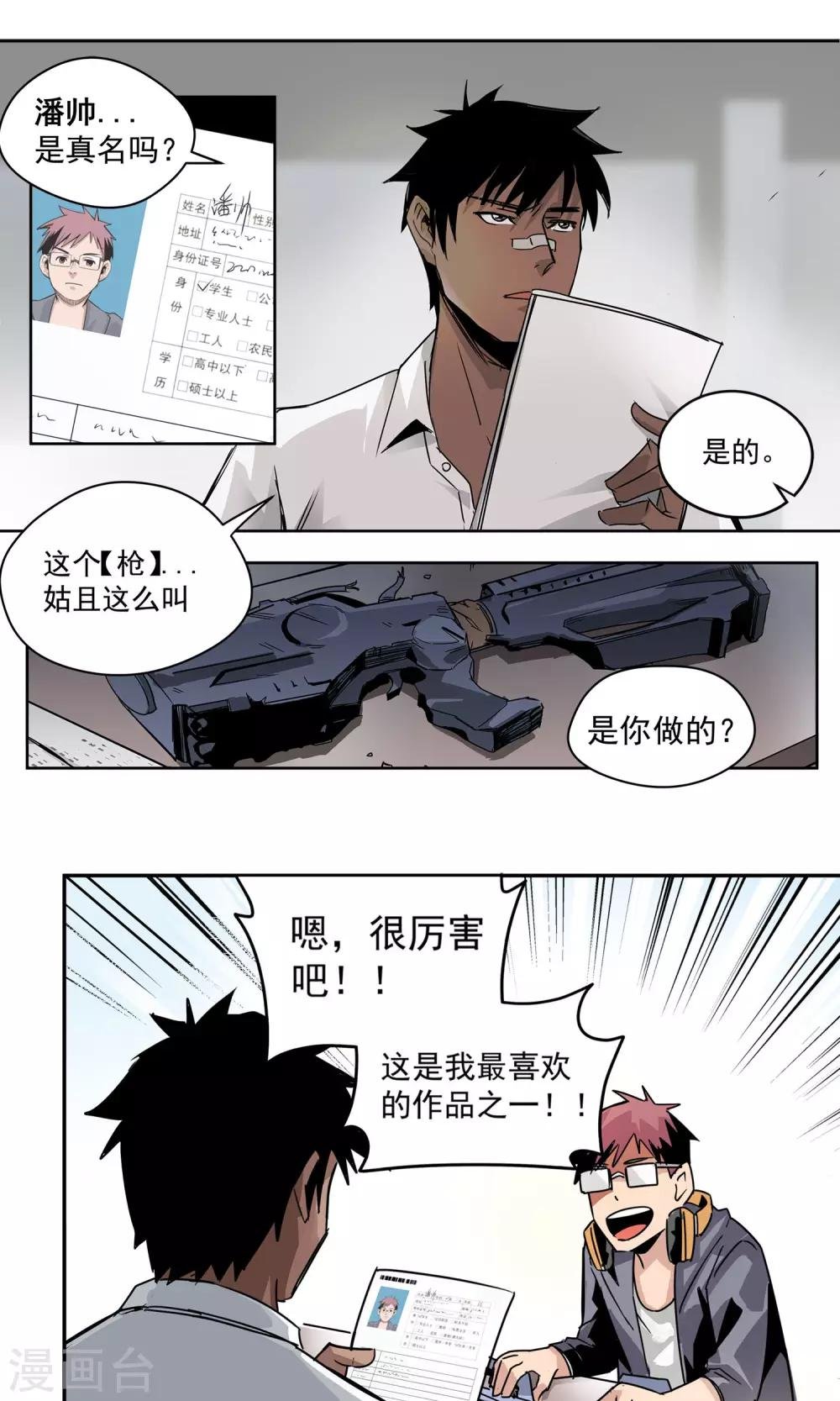 第7话 我喜欢她