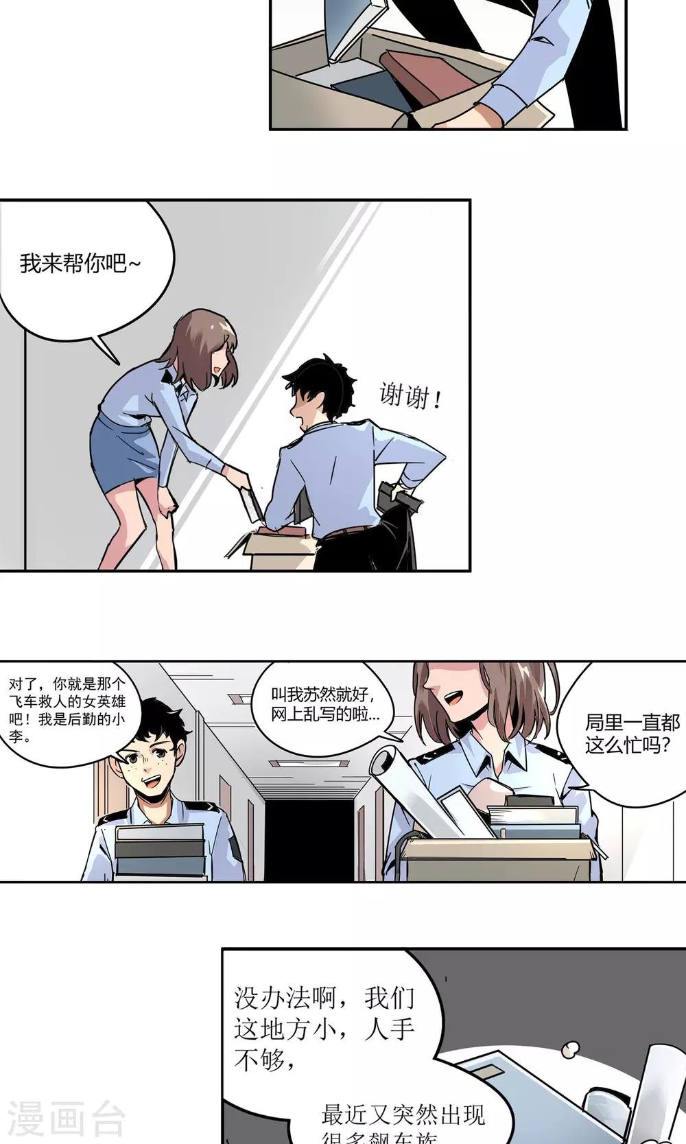 第7话 我喜欢她