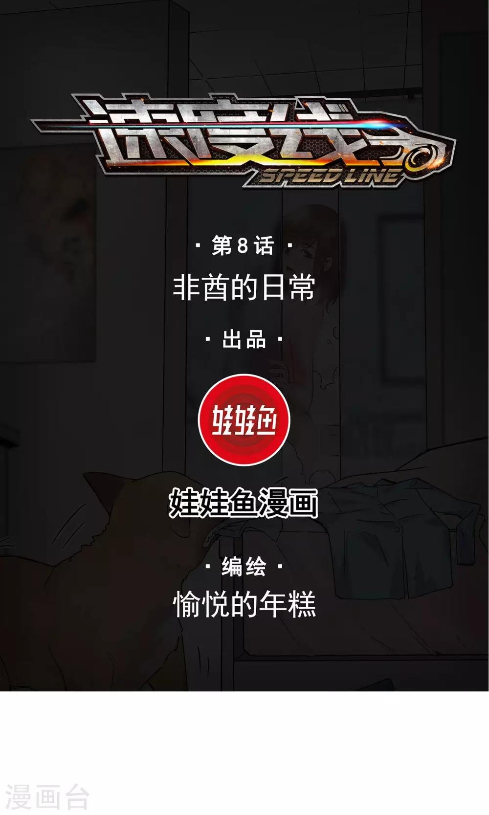 第8话 非酋的日常