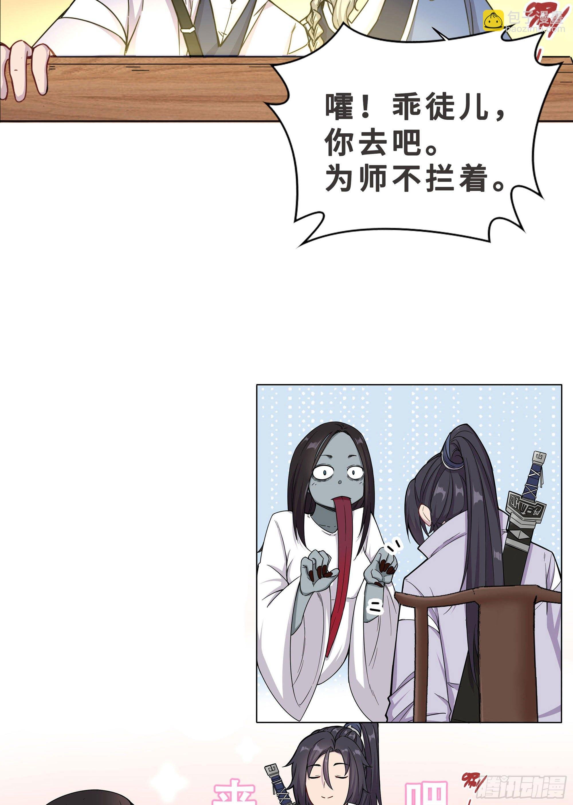 [序章]-我那乖徒