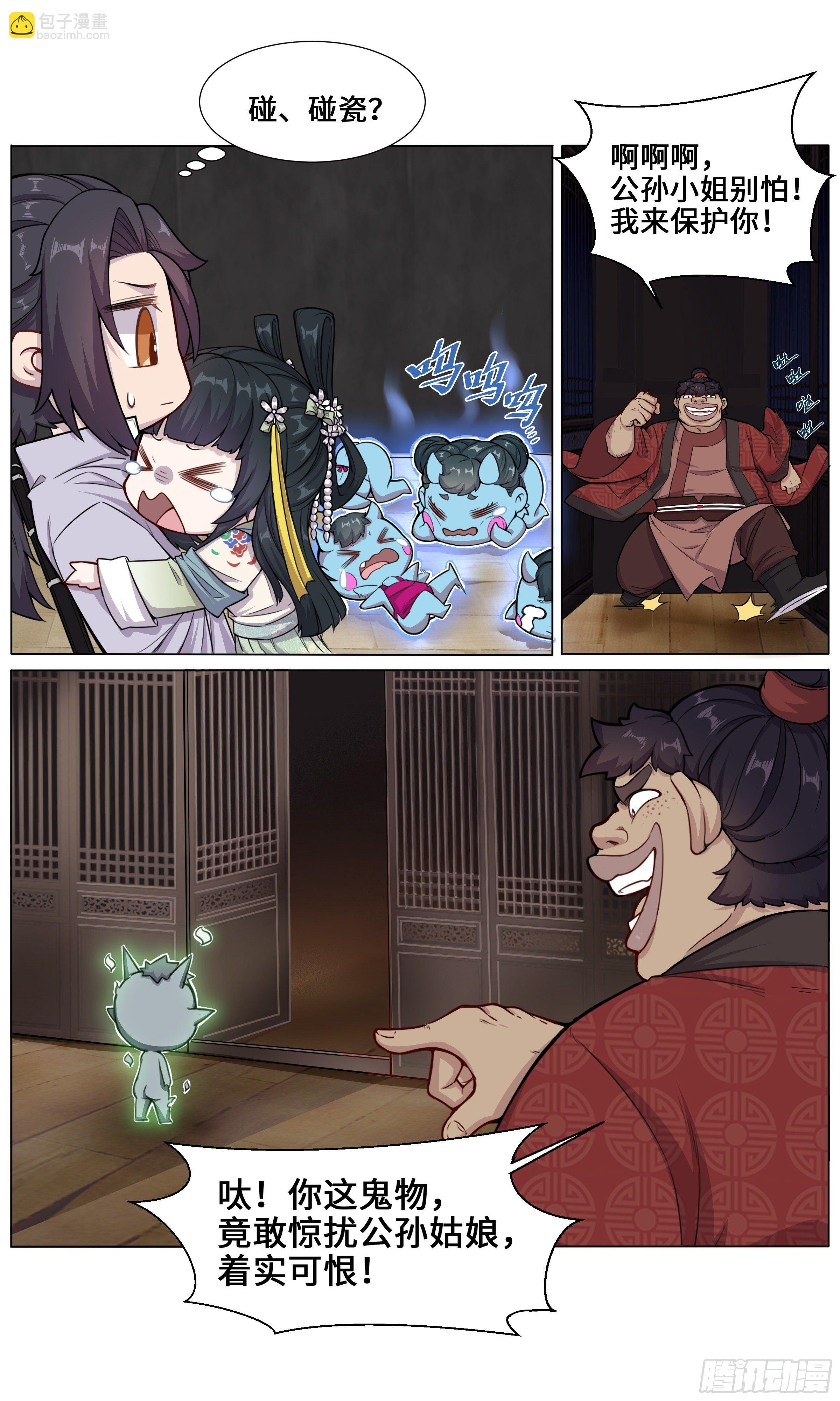百鬼夜行