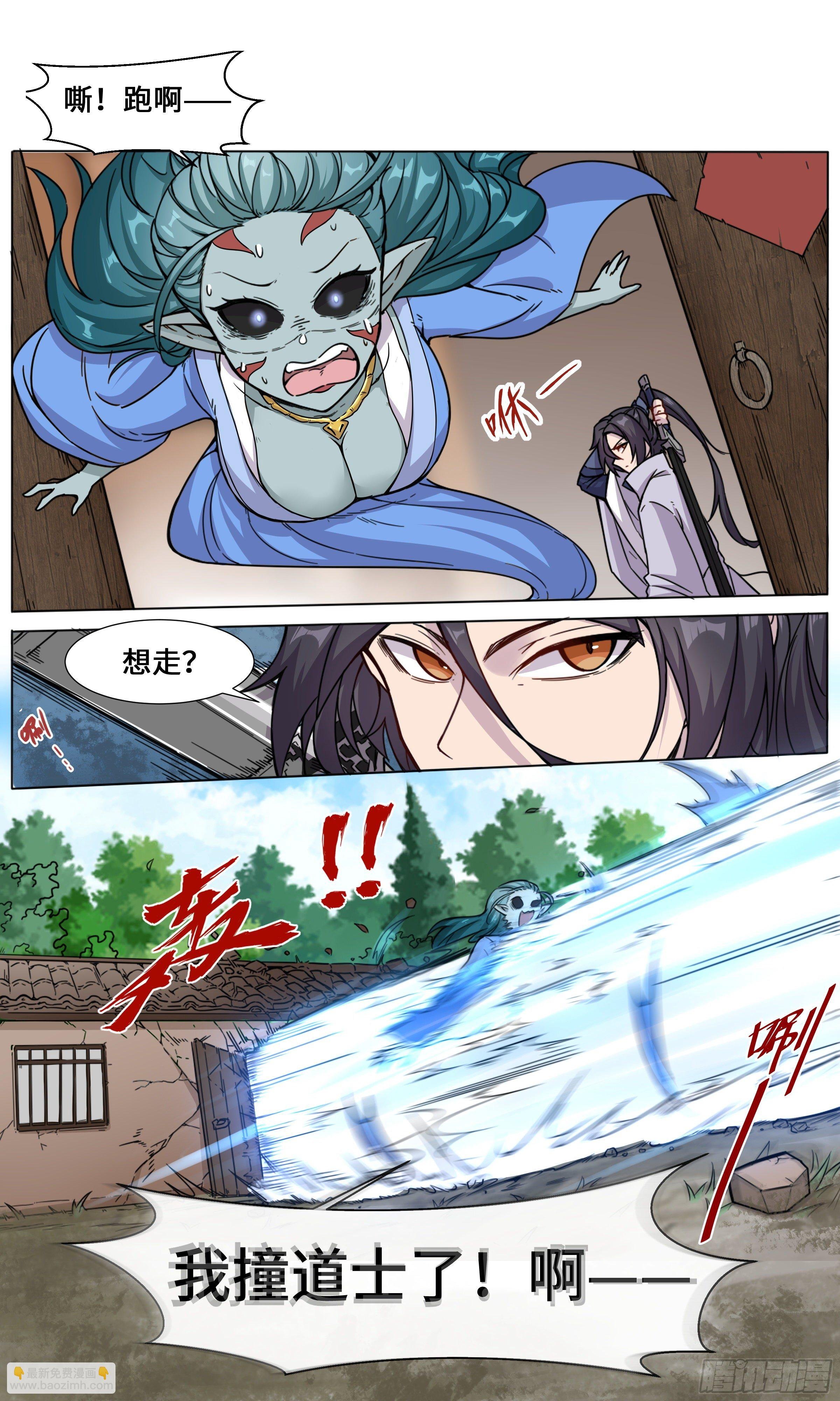 我撞道士了！