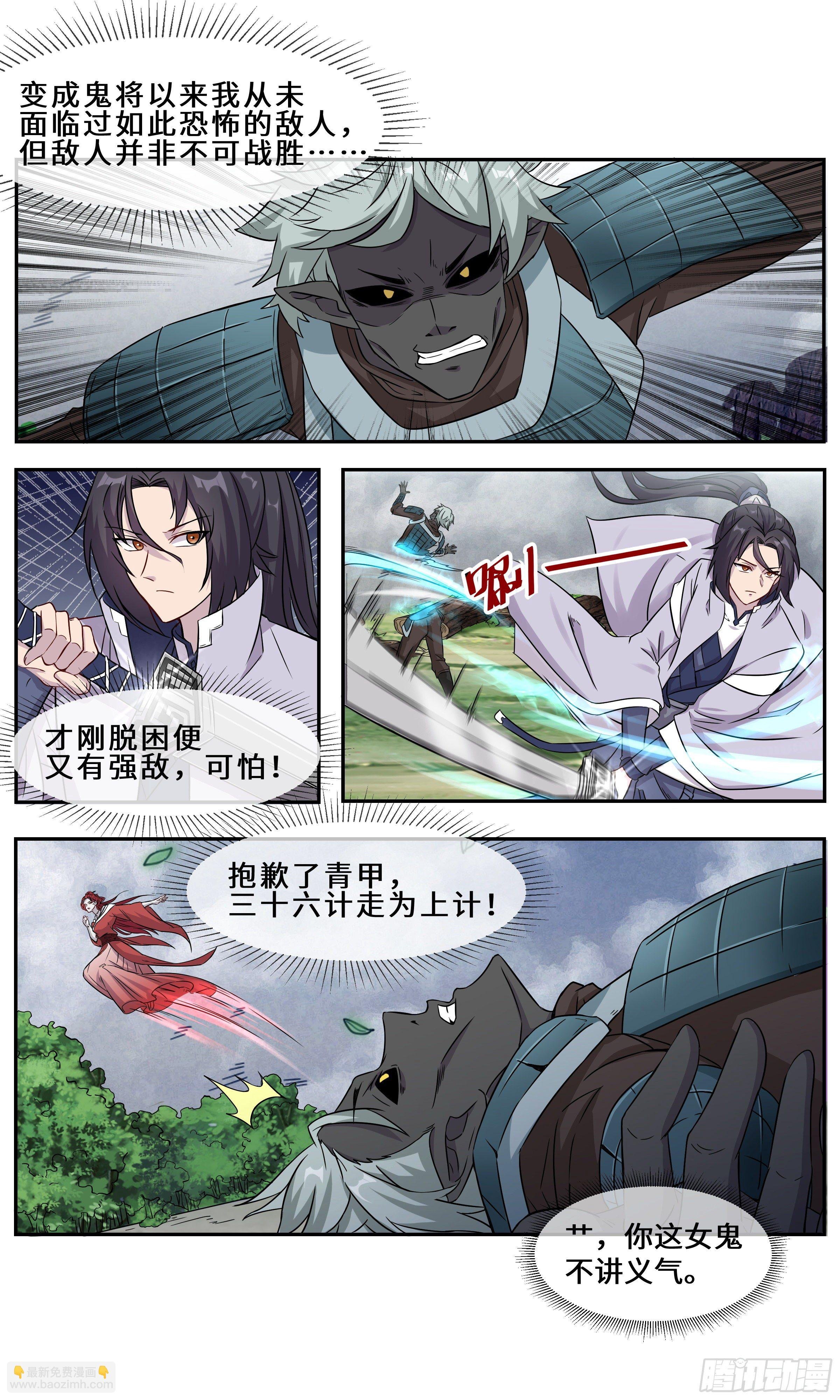 女鬼不讲义气