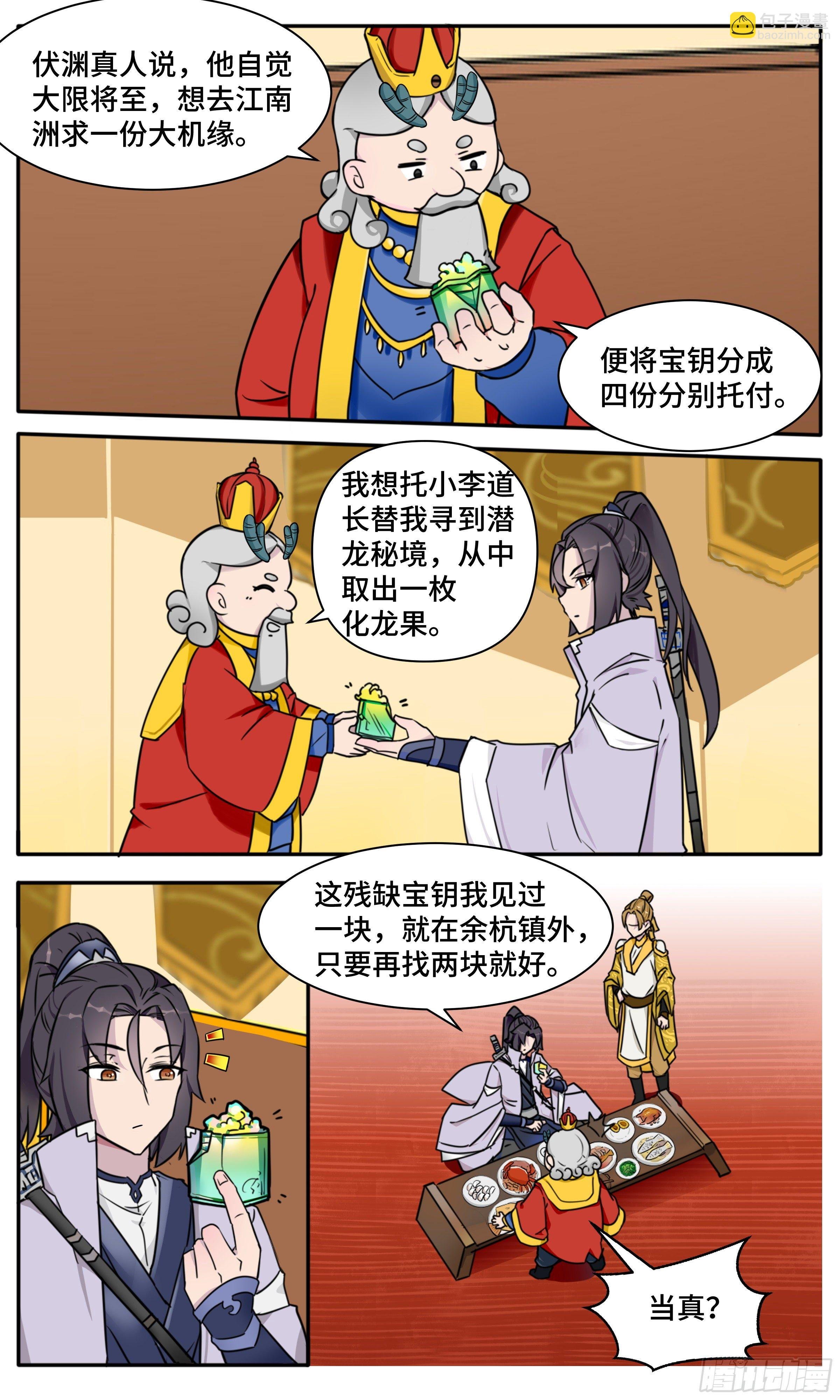 42-龙王赘婿