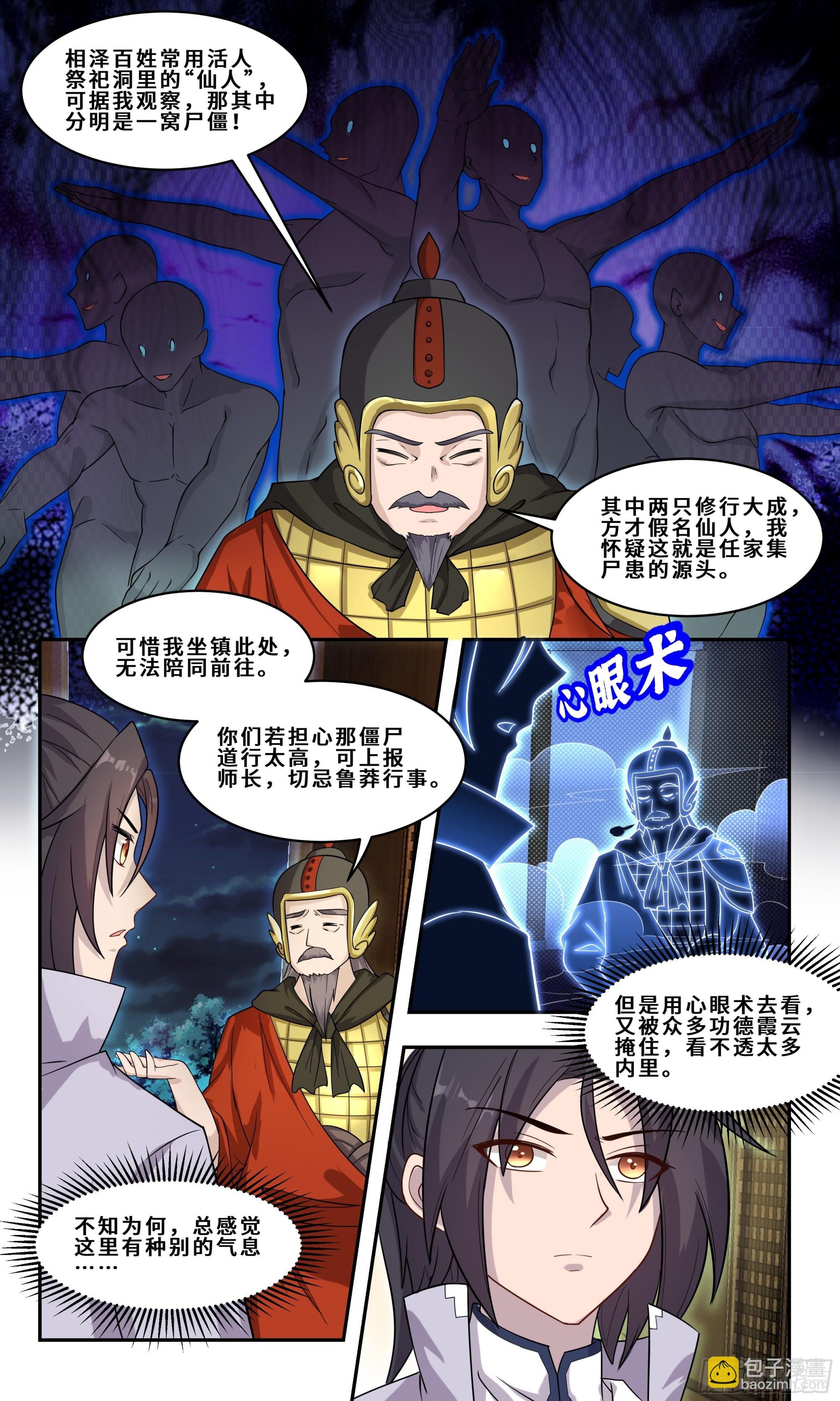 94 相泽之南，千人斩！