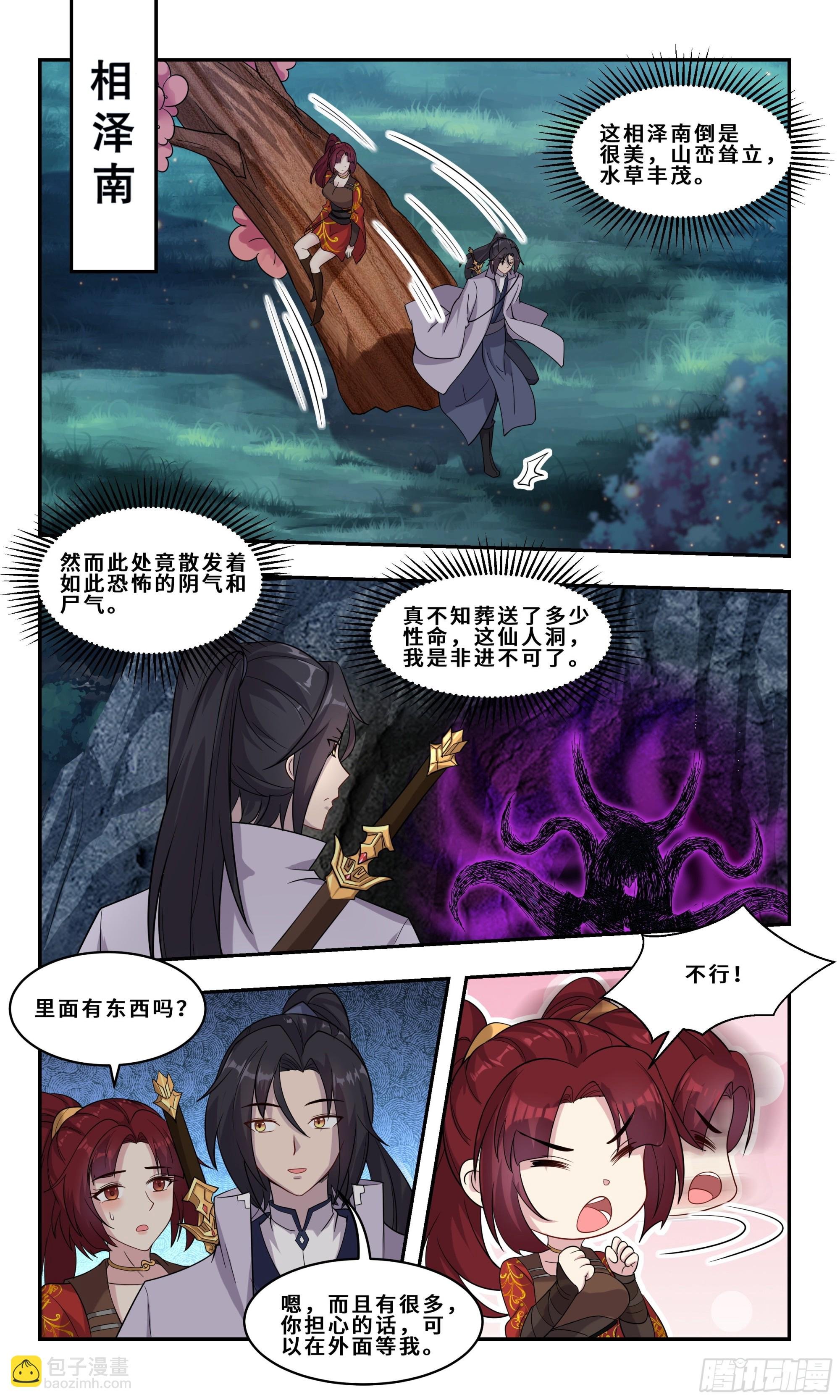 94 相泽之南，千人斩！