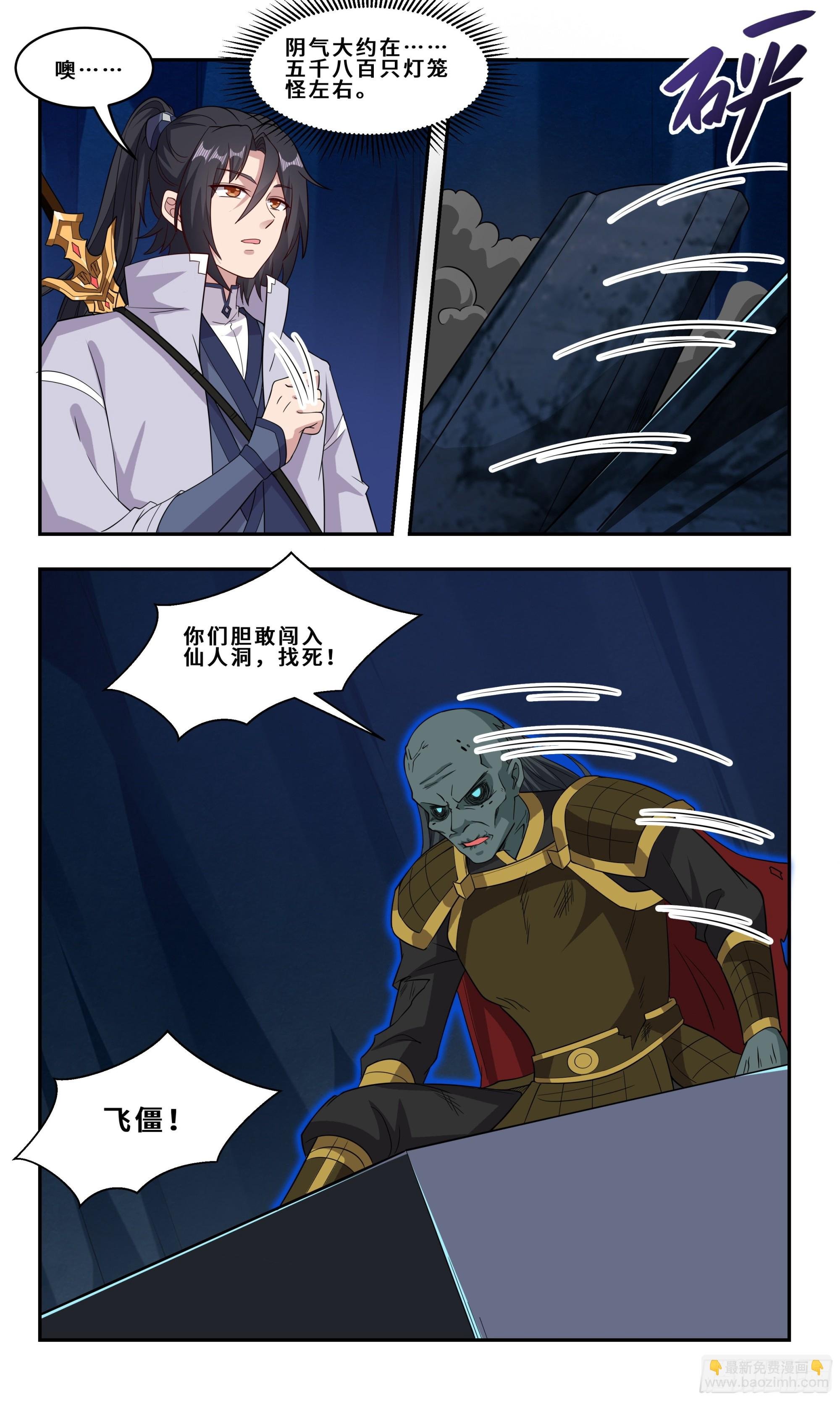 94 相泽之南，千人斩！