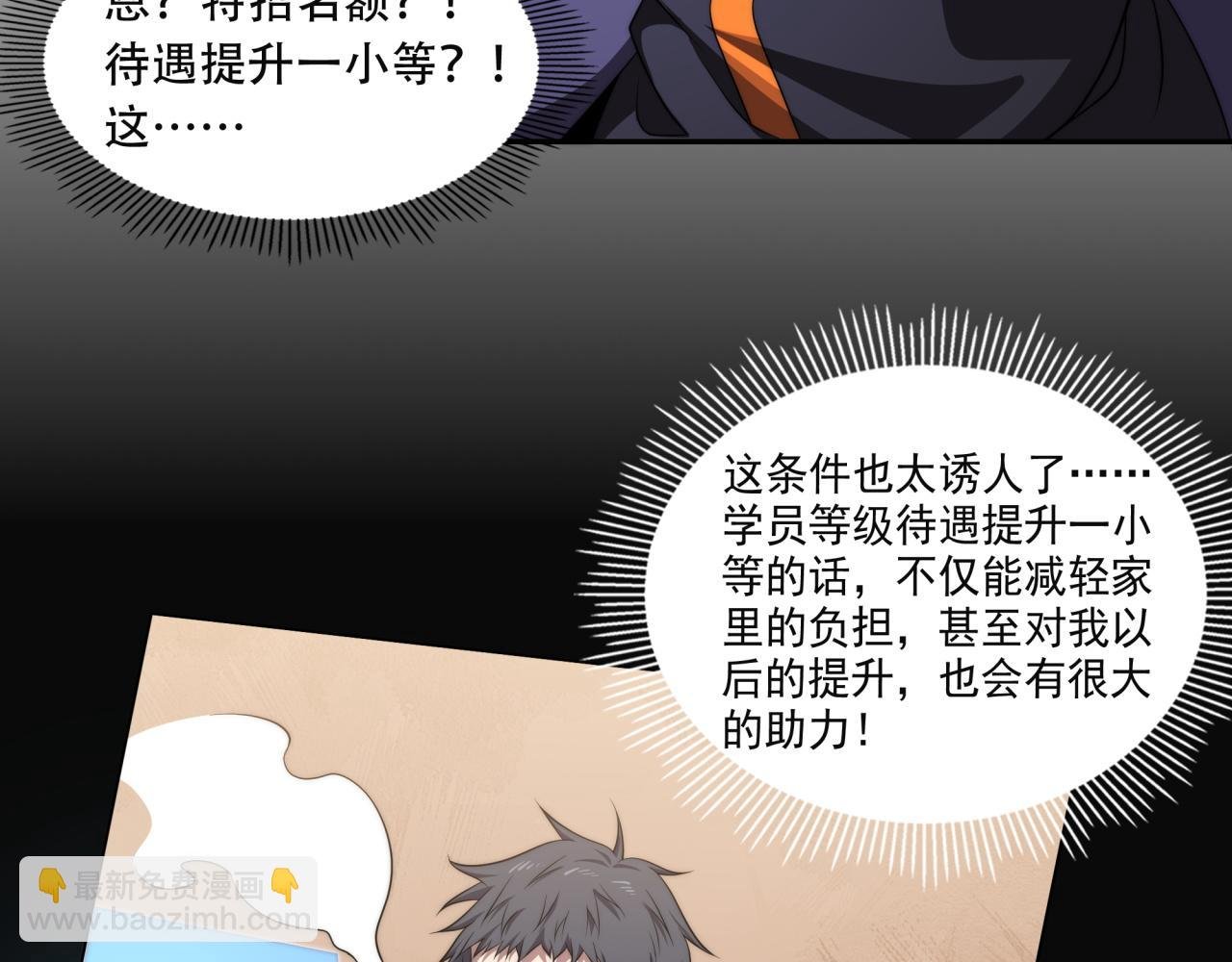 第14话 特招名额