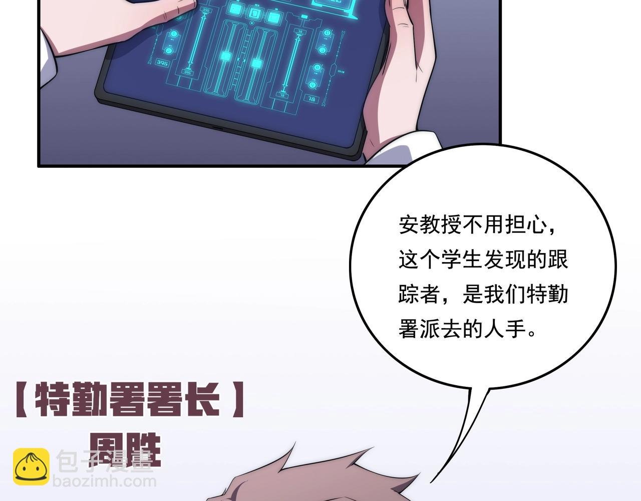 第3话 诱饵！
