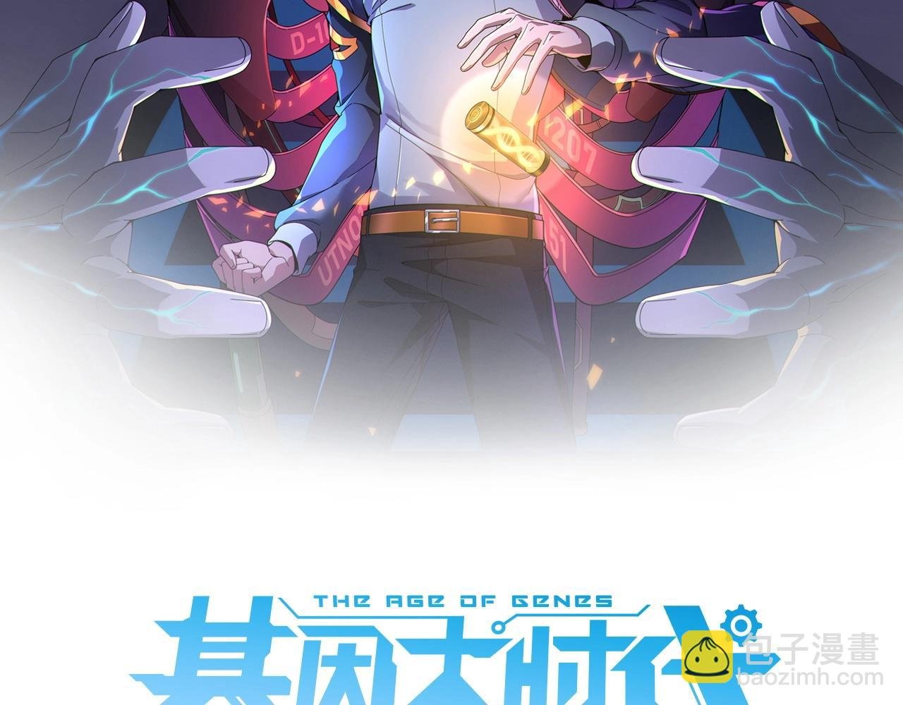 第5话 十八个基因点