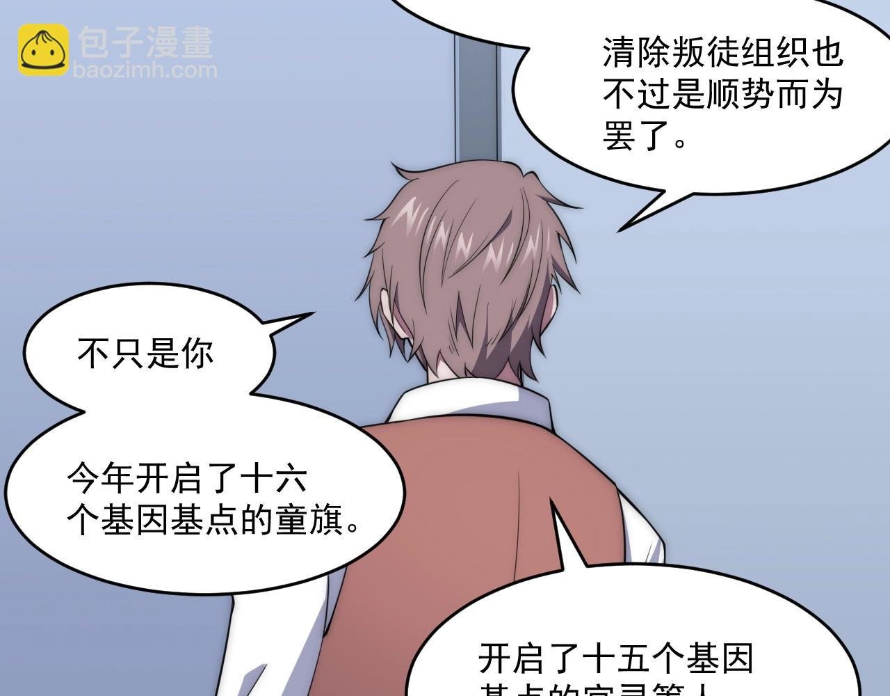 第5话 十八个基因点