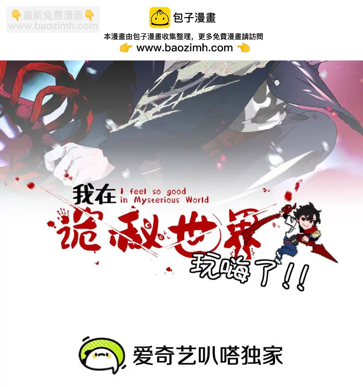 第18话：暖场我最行！