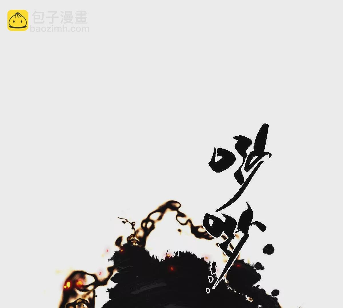 第18话：暖场我最行！