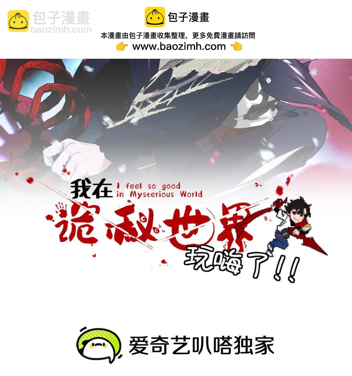 第23话：装傻充愣第一人