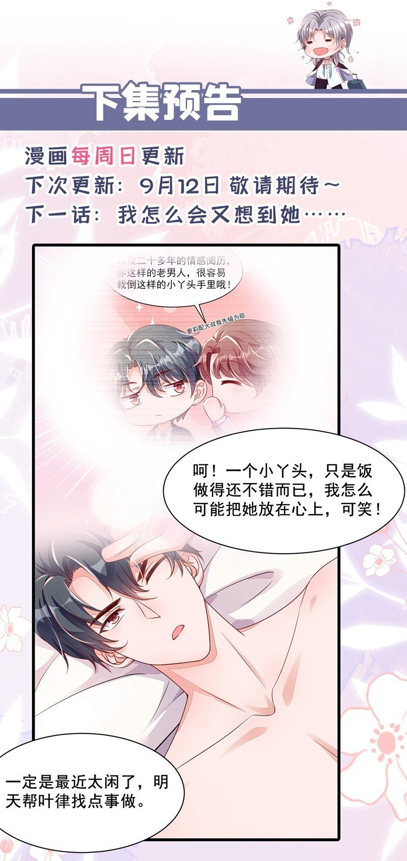 12 靳言深，你干什么！