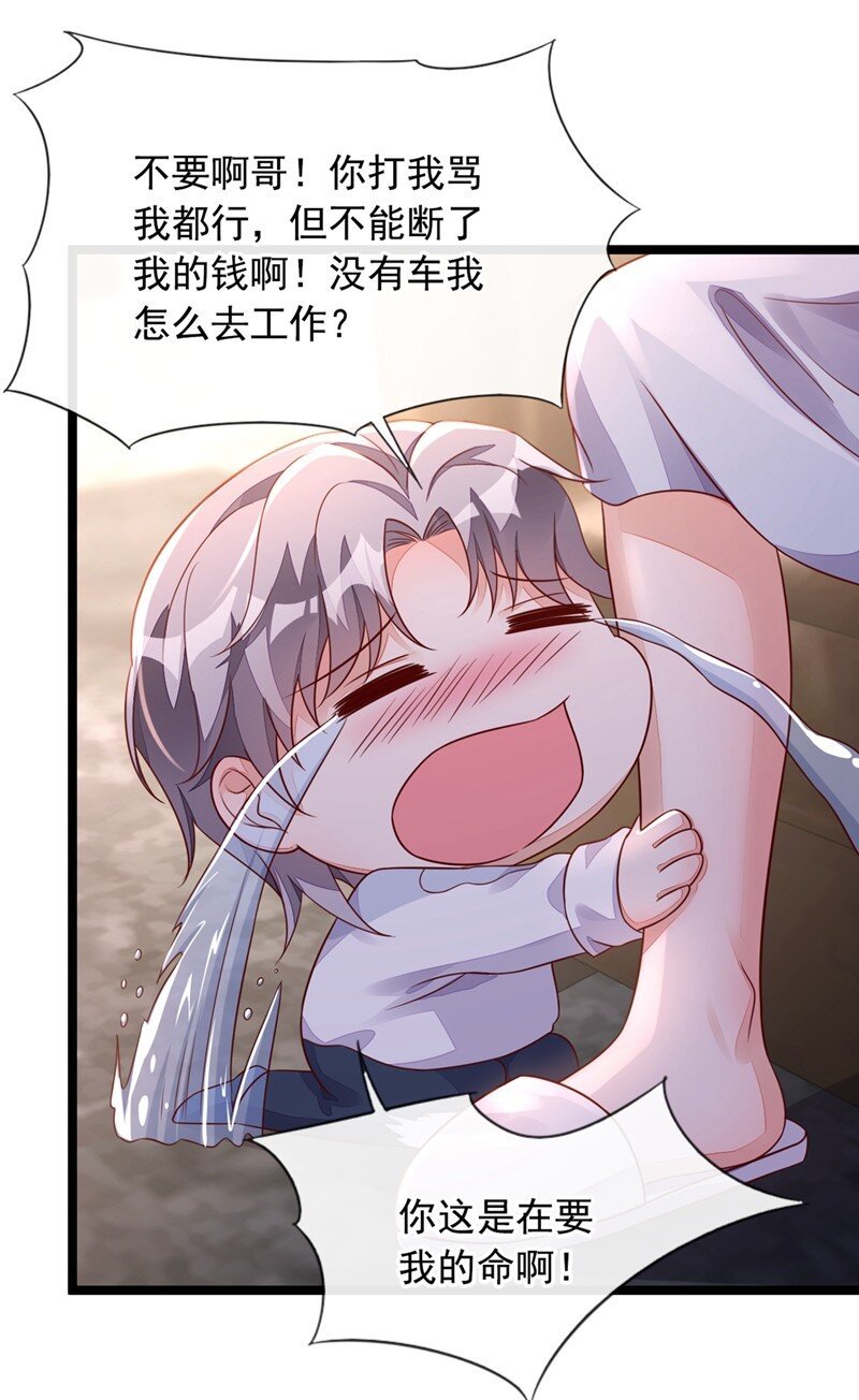 18 该怎么惩罚你呢？